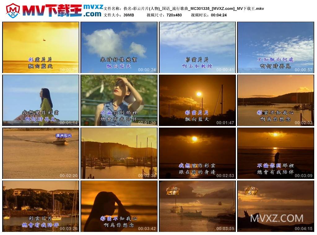 佚名-彩云片片(人物)_国语_流行歌曲_MC301335